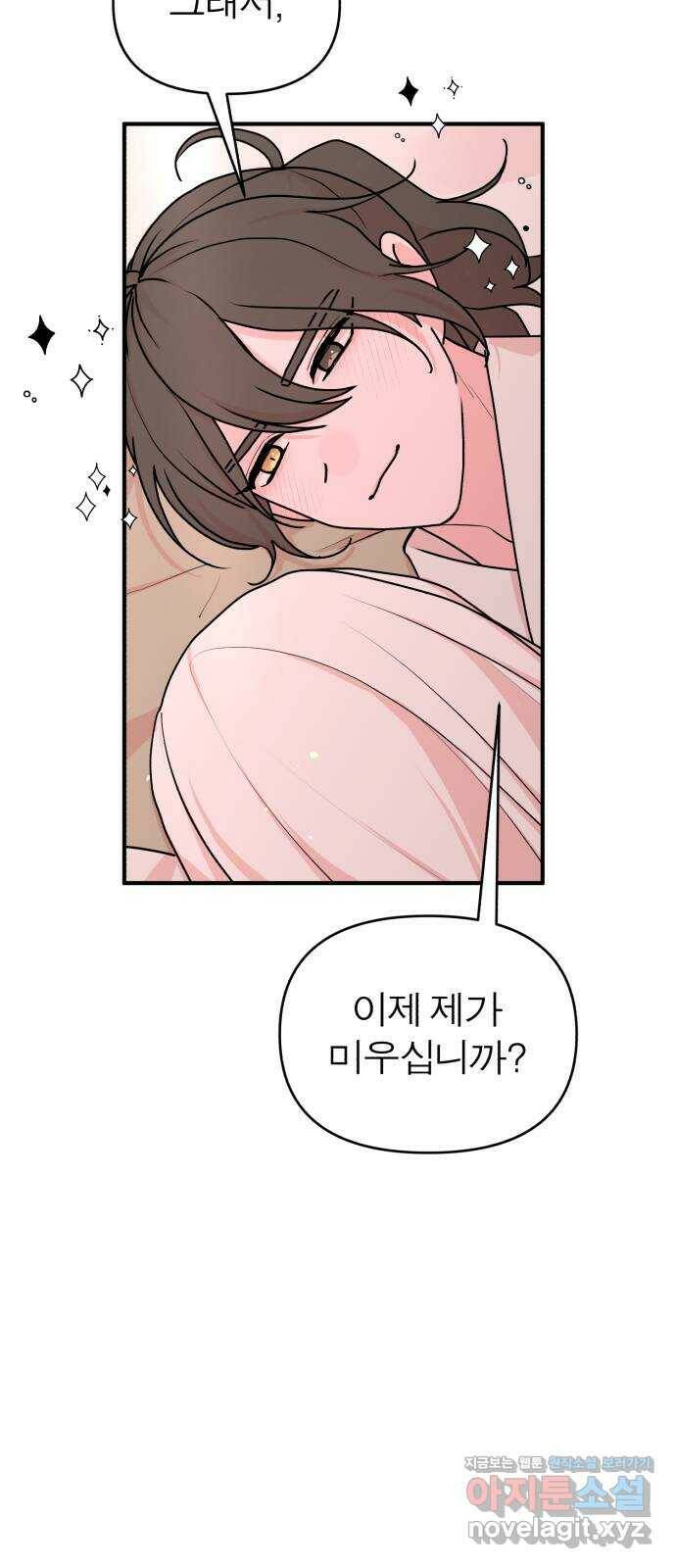 여우애담 45화 24