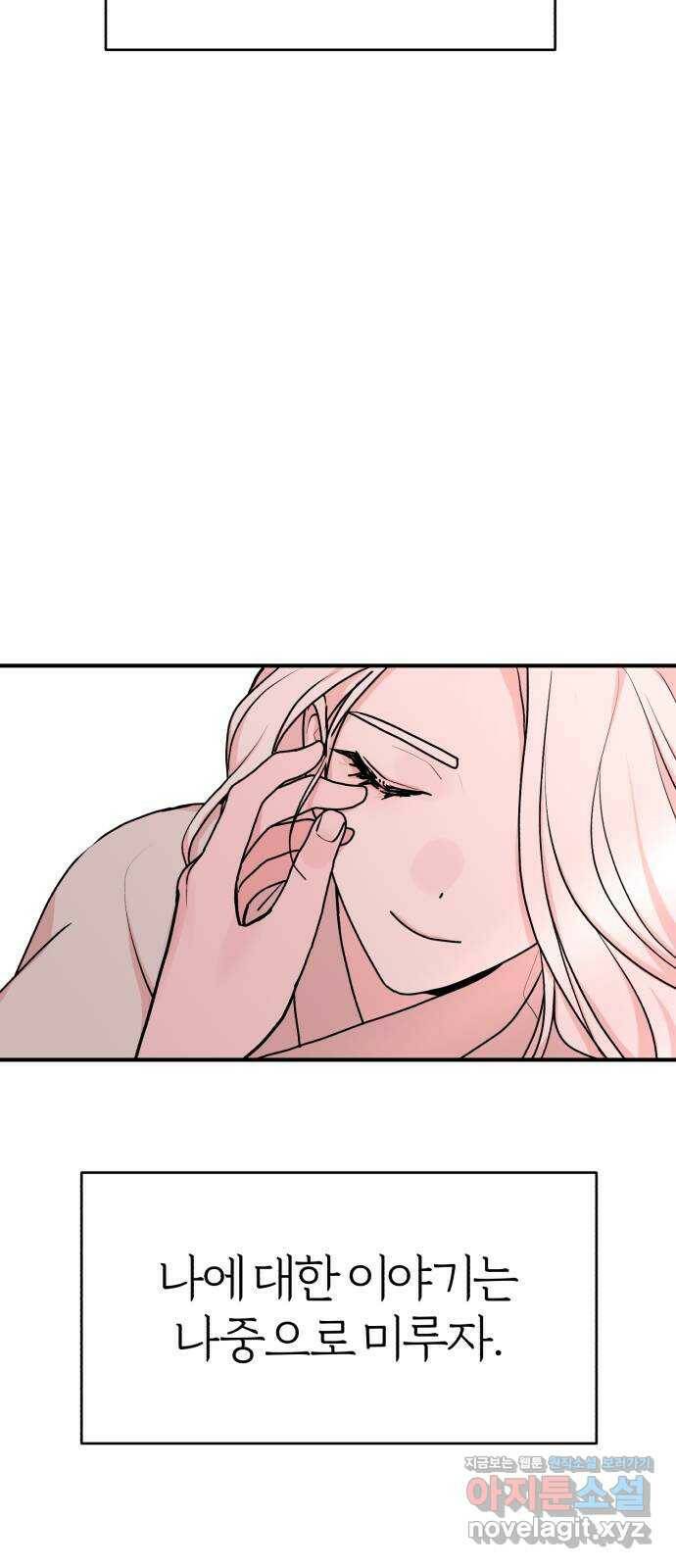 여우애담 45화 30