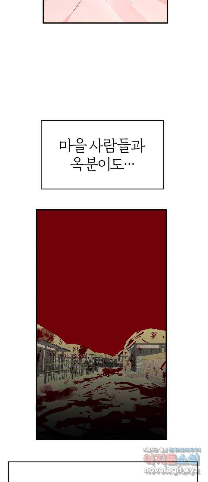 여우애담 45화 32