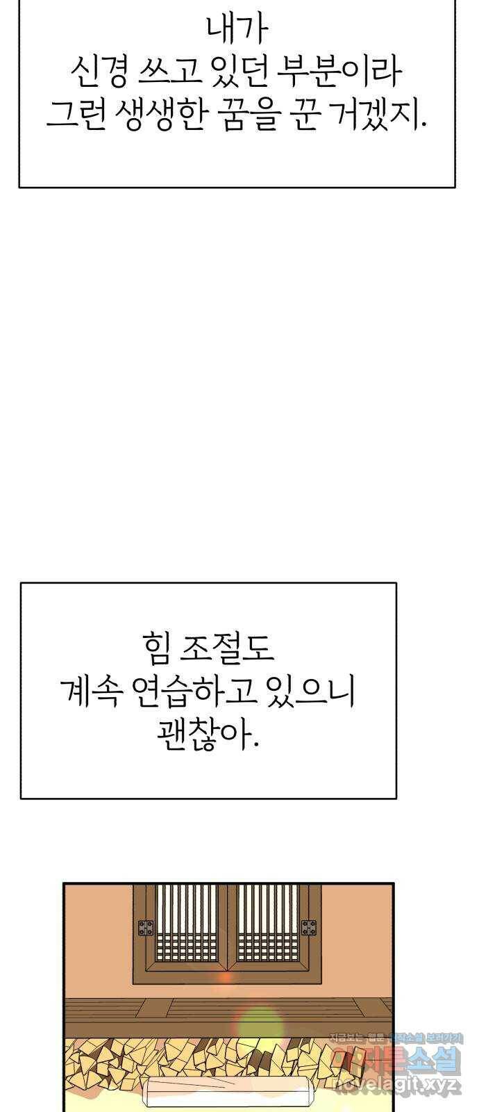 여우애담 45화 33