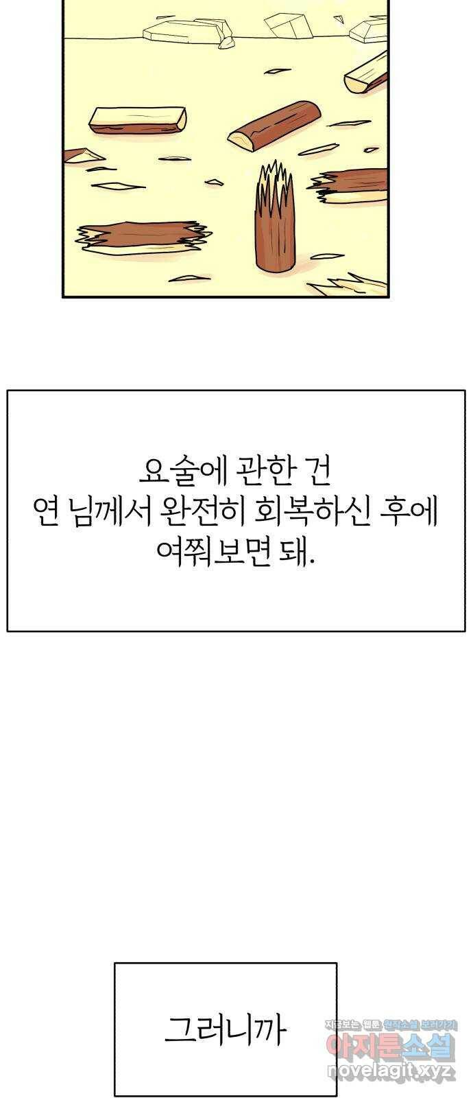 여우애담 45화 34