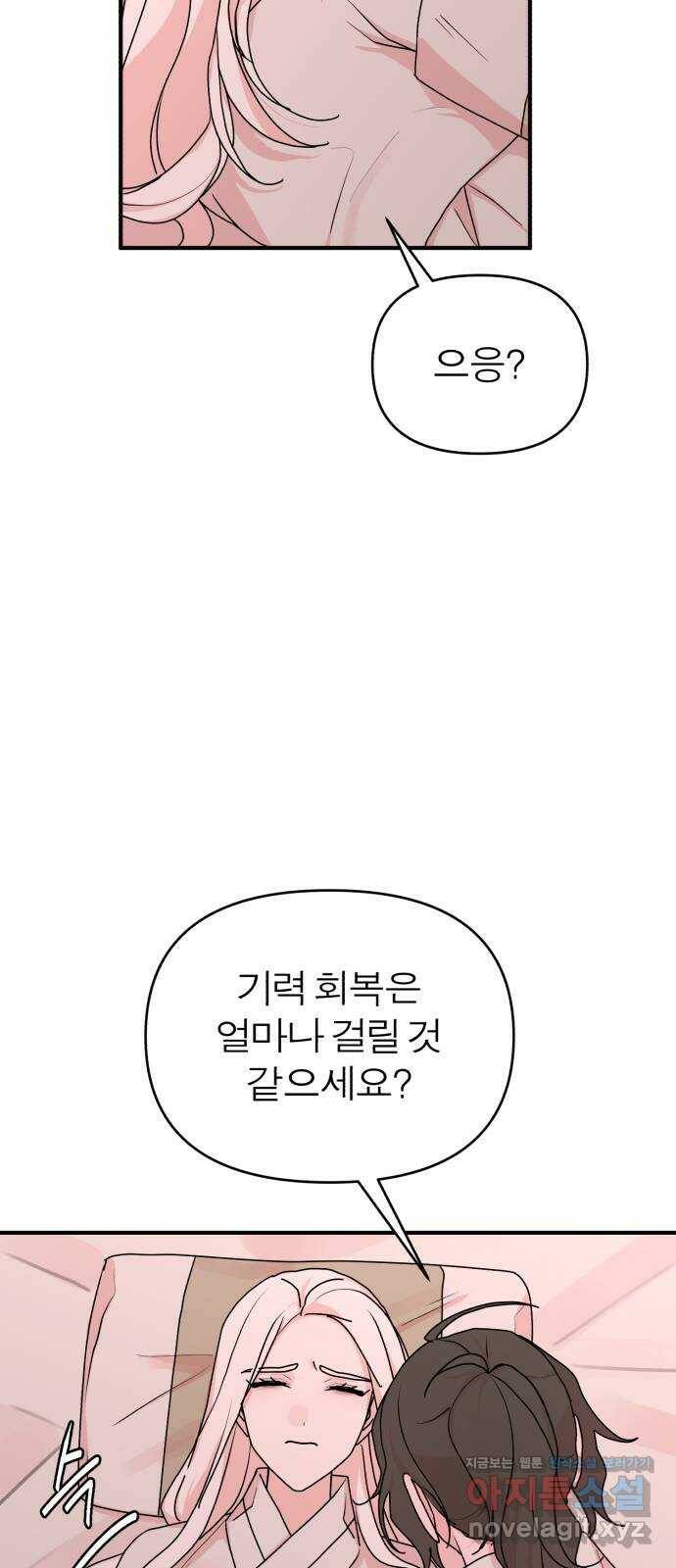 여우애담 45화 39
