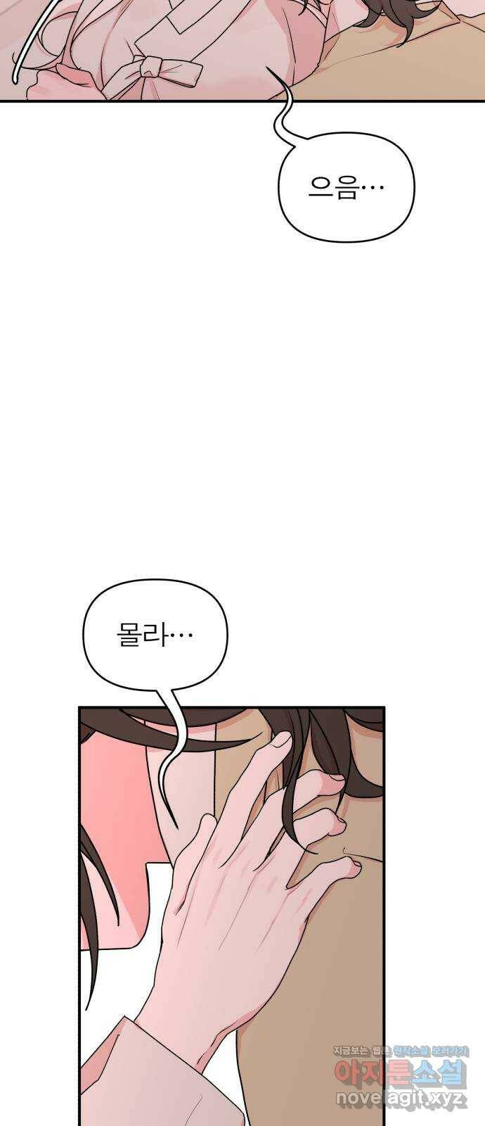 여우애담 45화 40