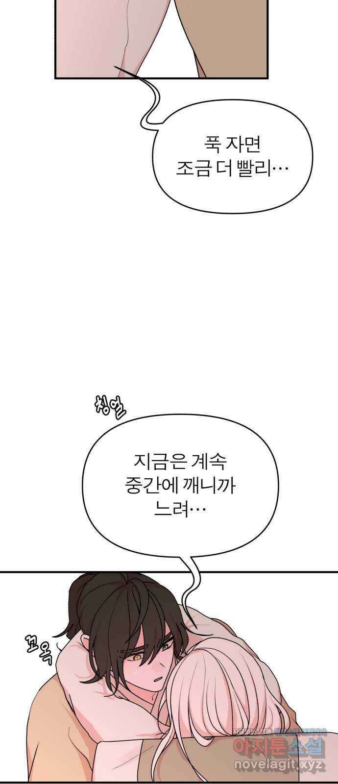 여우애담 45화 41
