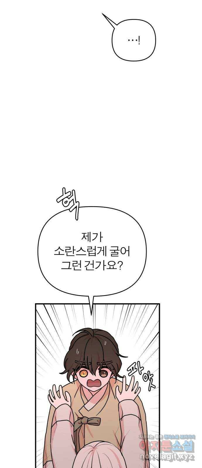 여우애담 45화 42