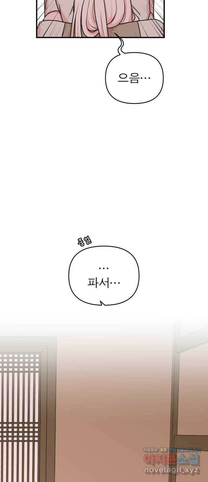 여우애담 45화 43