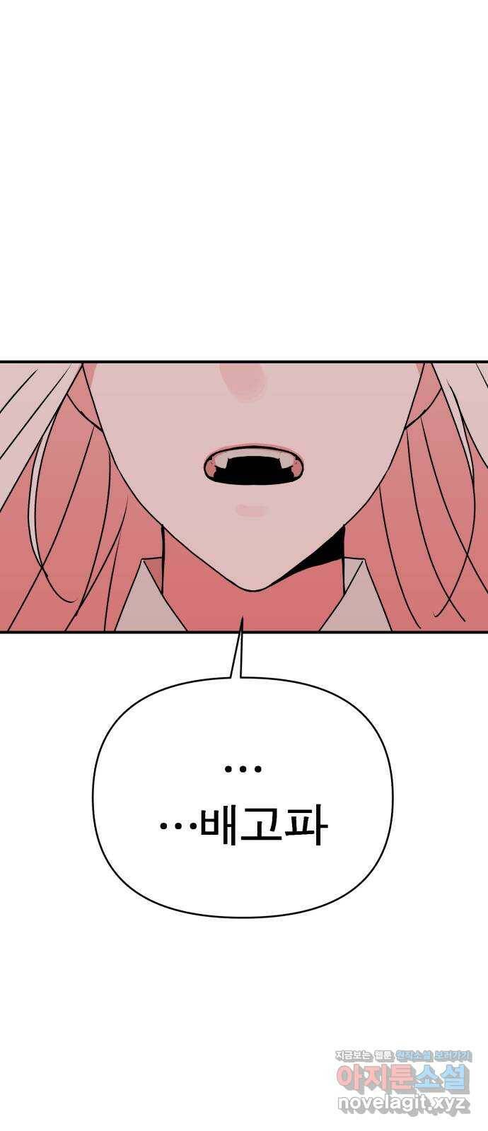 여우애담 45화 50