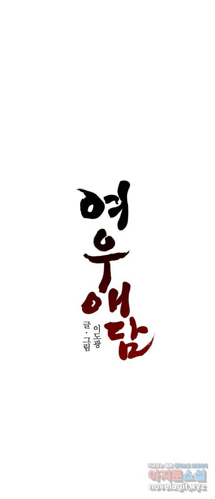 여우애담 45화 52
