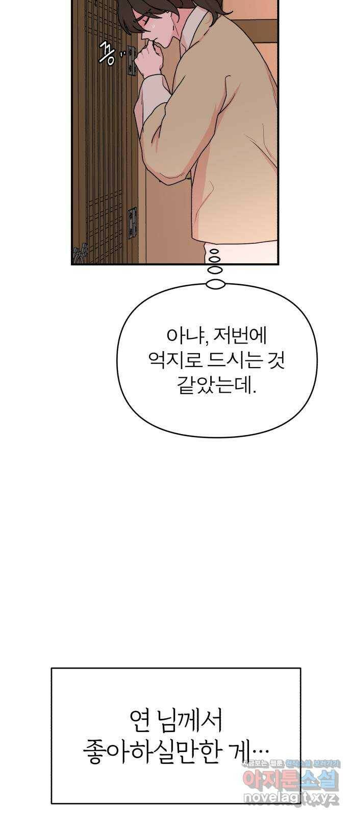 여우애담 45화 56