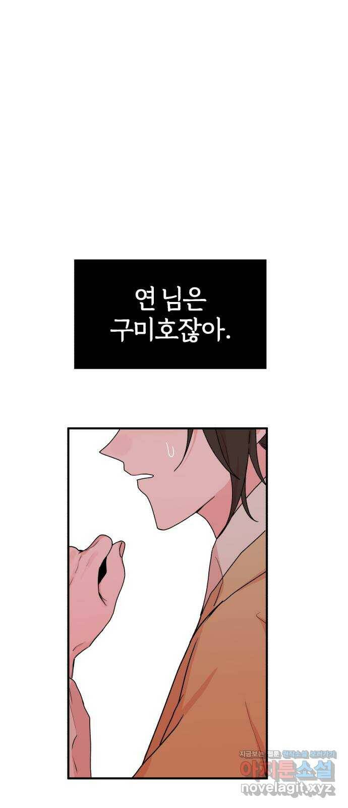 여우애담 45화 59