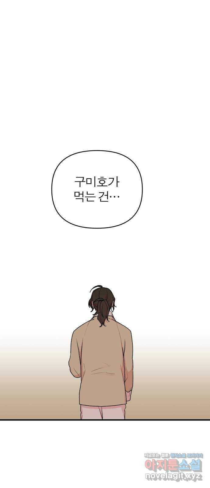 여우애담 45화 60