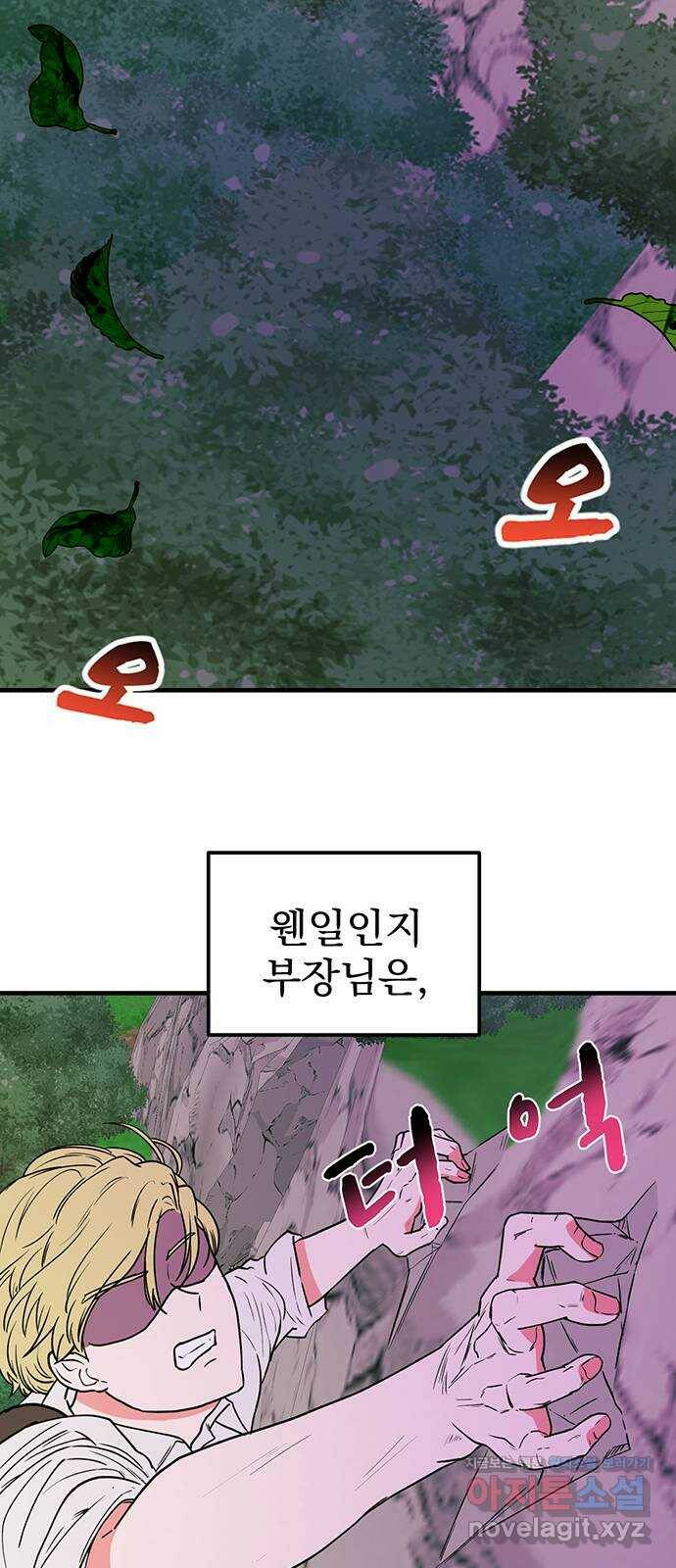 하렘에서 살아남기 25화 2