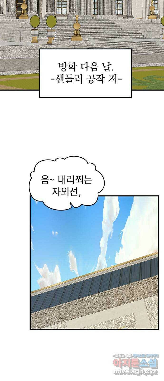 하렘에서 살아남기 25화 5