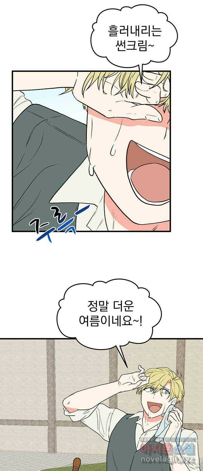 하렘에서 살아남기 25화 6