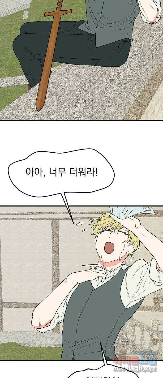 하렘에서 살아남기 25화 7