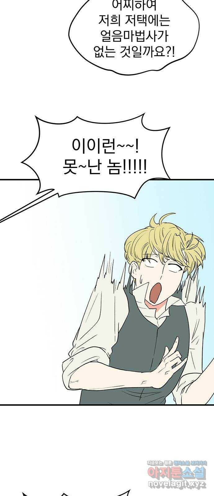 하렘에서 살아남기 25화 8