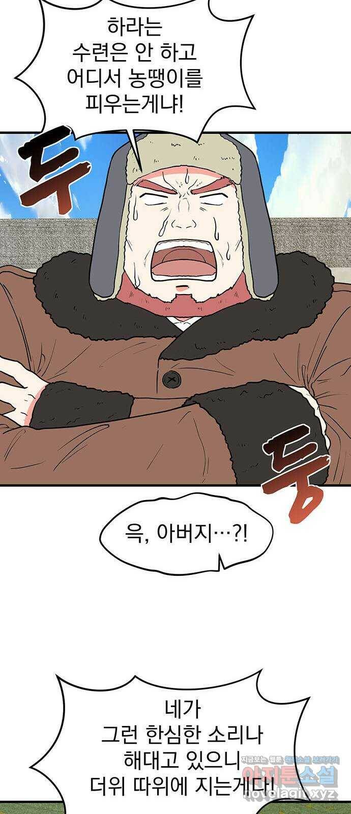 하렘에서 살아남기 25화 9