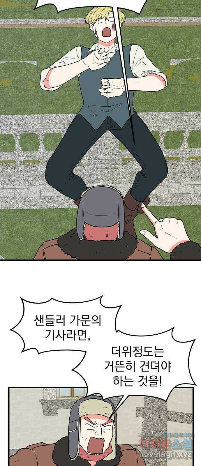 하렘에서 살아남기 25화 10