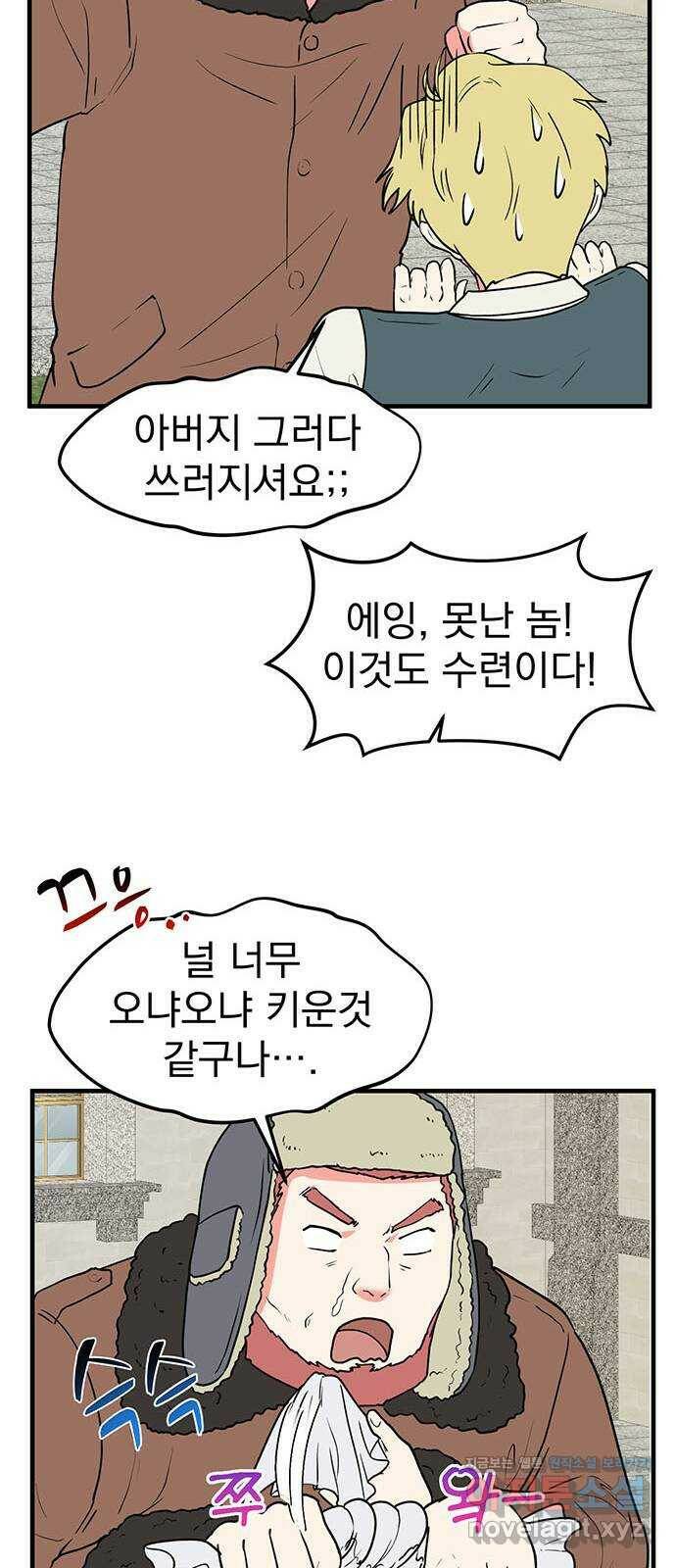 하렘에서 살아남기 25화 11