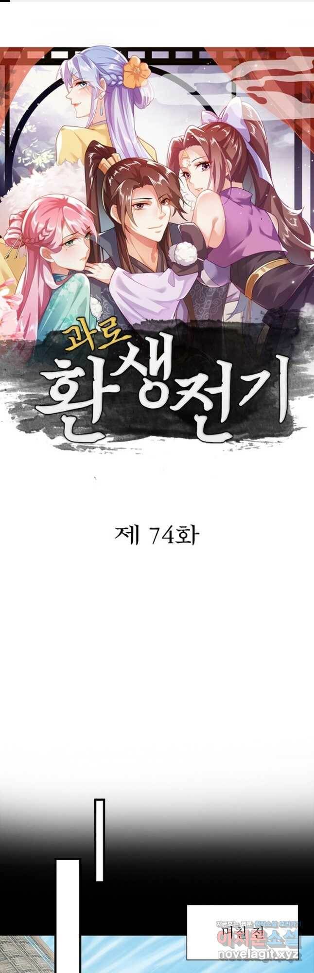 과로환생전기 74화 1