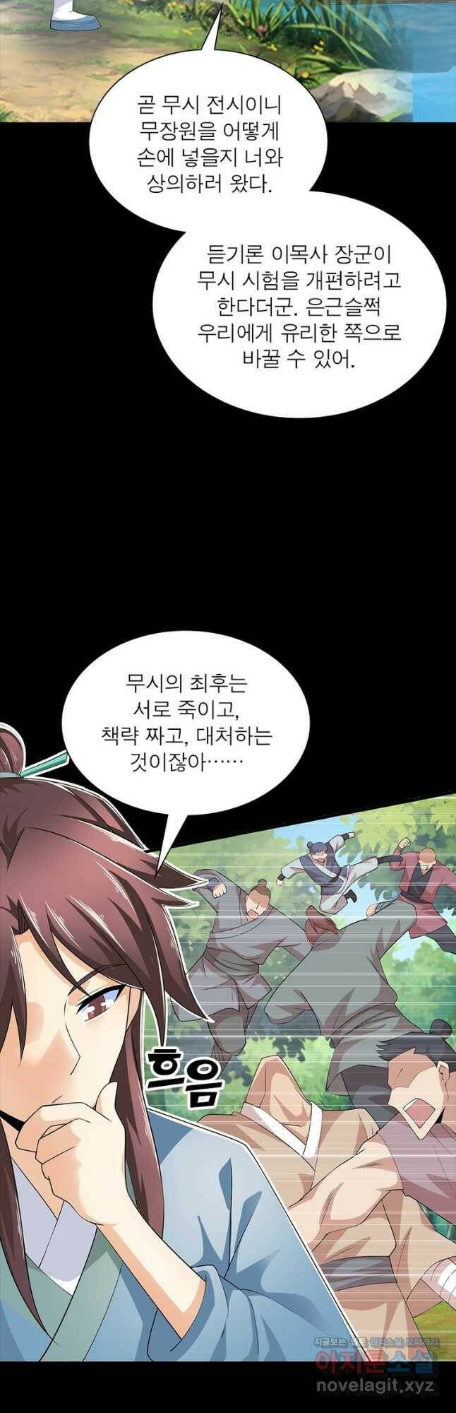 과로환생전기 74화 4