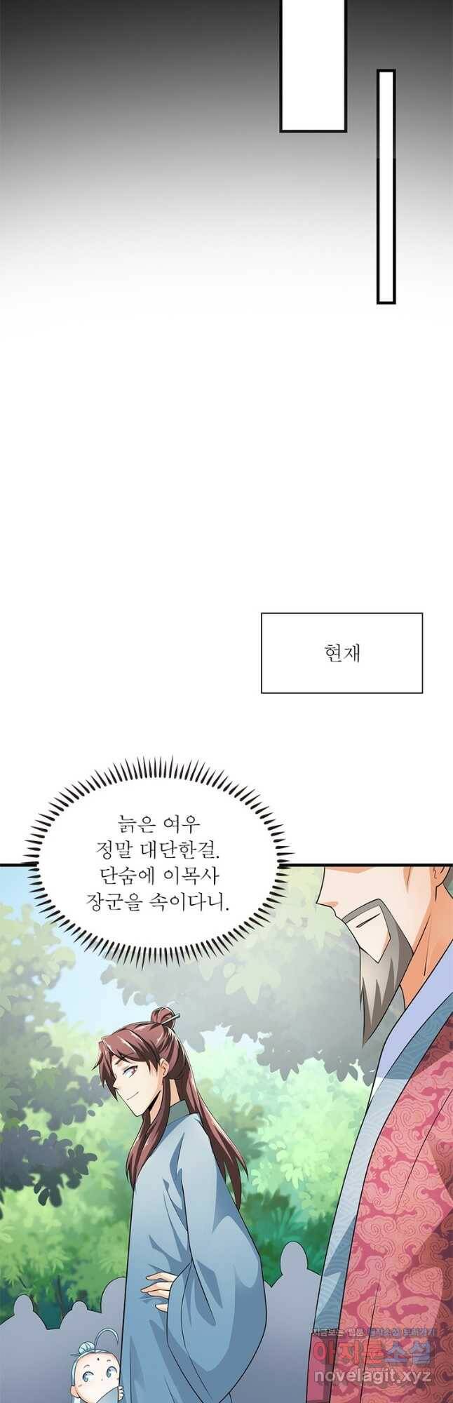 과로환생전기 74화 12