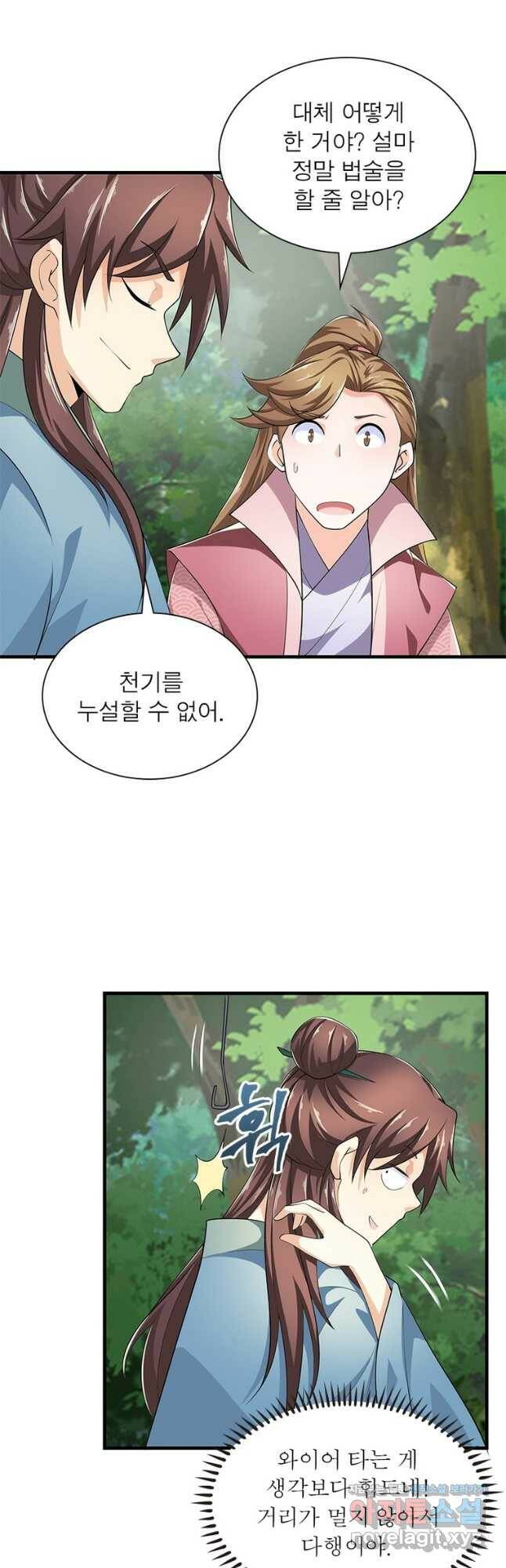 과로환생전기 74화 29
