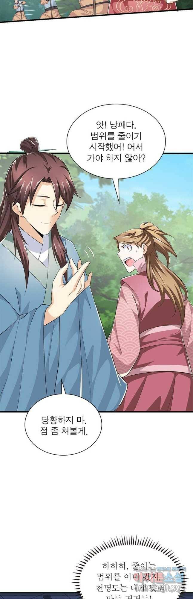 과로환생전기 74화 32