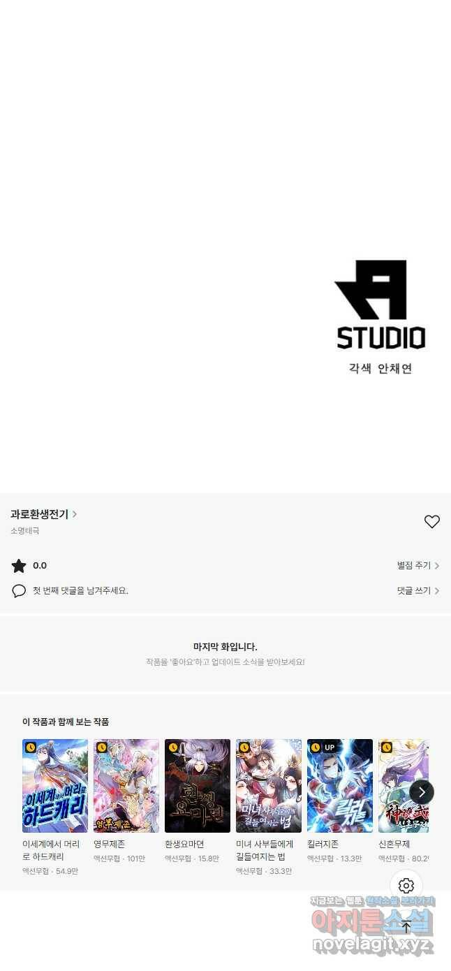 과로환생전기 74화 35
