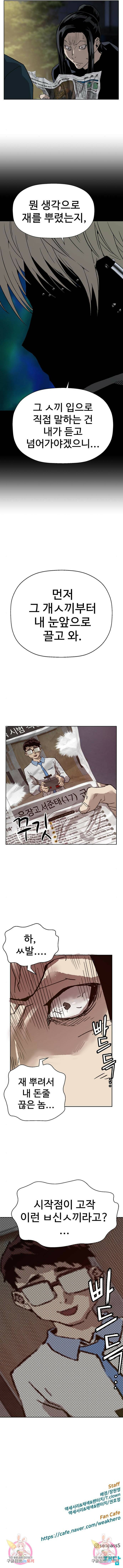 약한영웅 218화 13