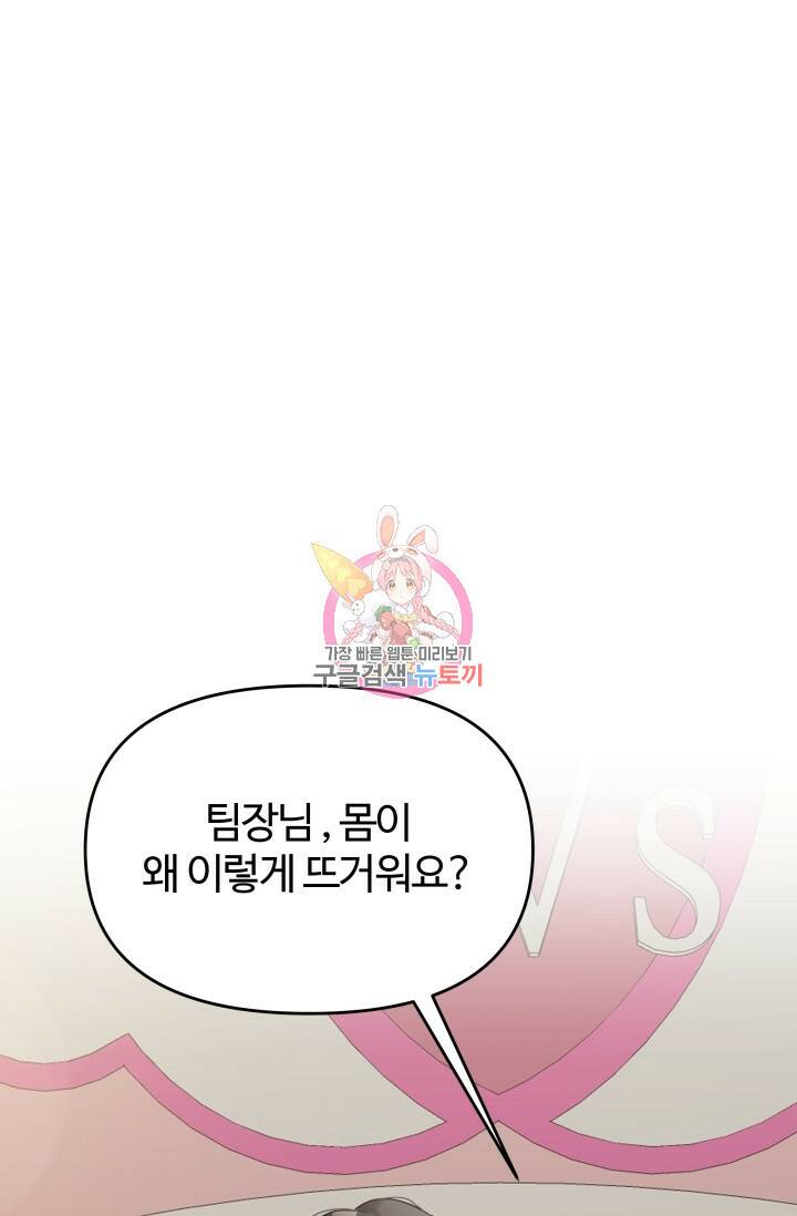 너 나랑 잤니? 17화 1