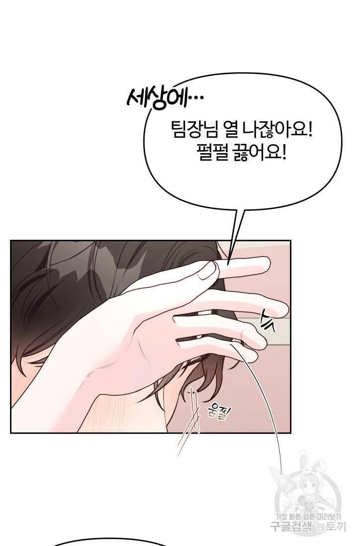 너 나랑 잤니? 17화 3