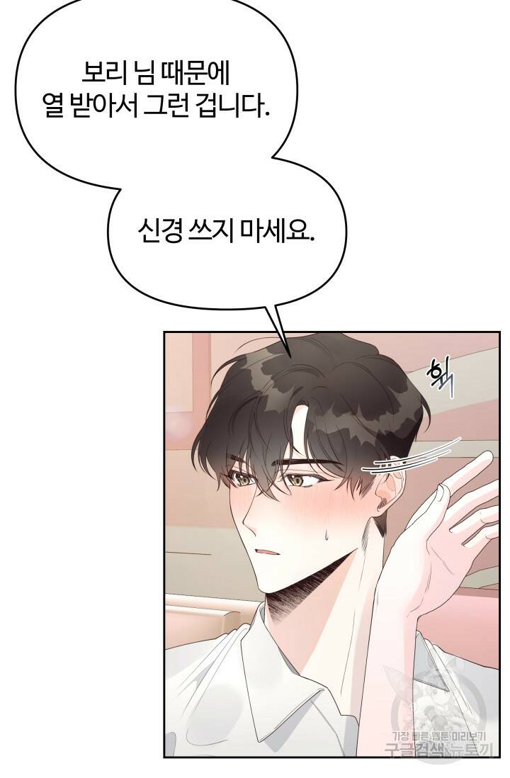 너 나랑 잤니? 17화 4