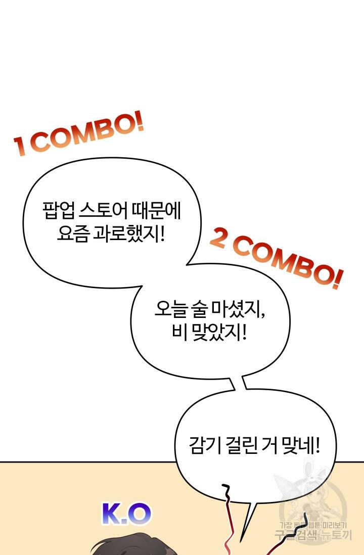 너 나랑 잤니? 17화 5