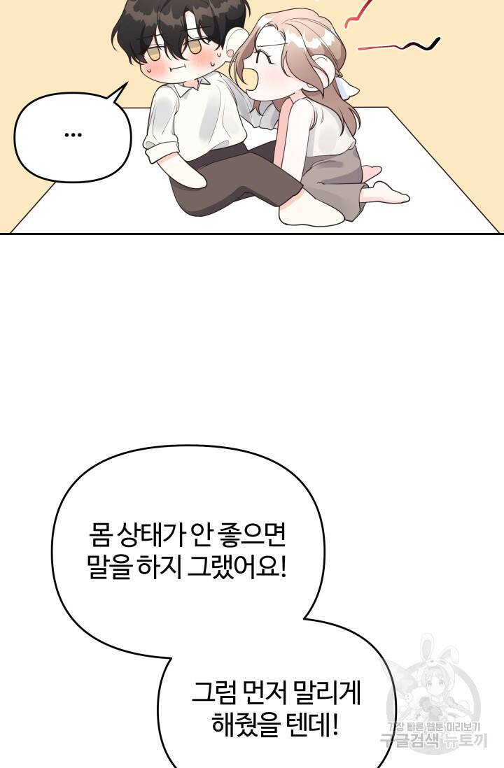 너 나랑 잤니? 17화 6