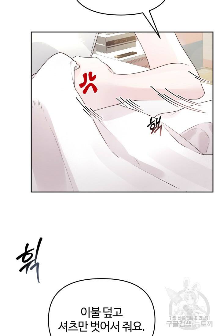 너 나랑 잤니? 17화 7