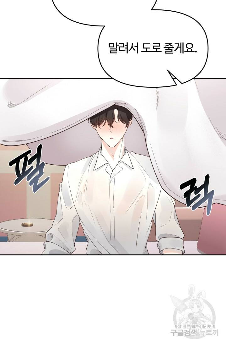 너 나랑 잤니? 17화 8