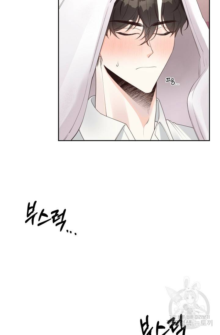 너 나랑 잤니? 17화 10