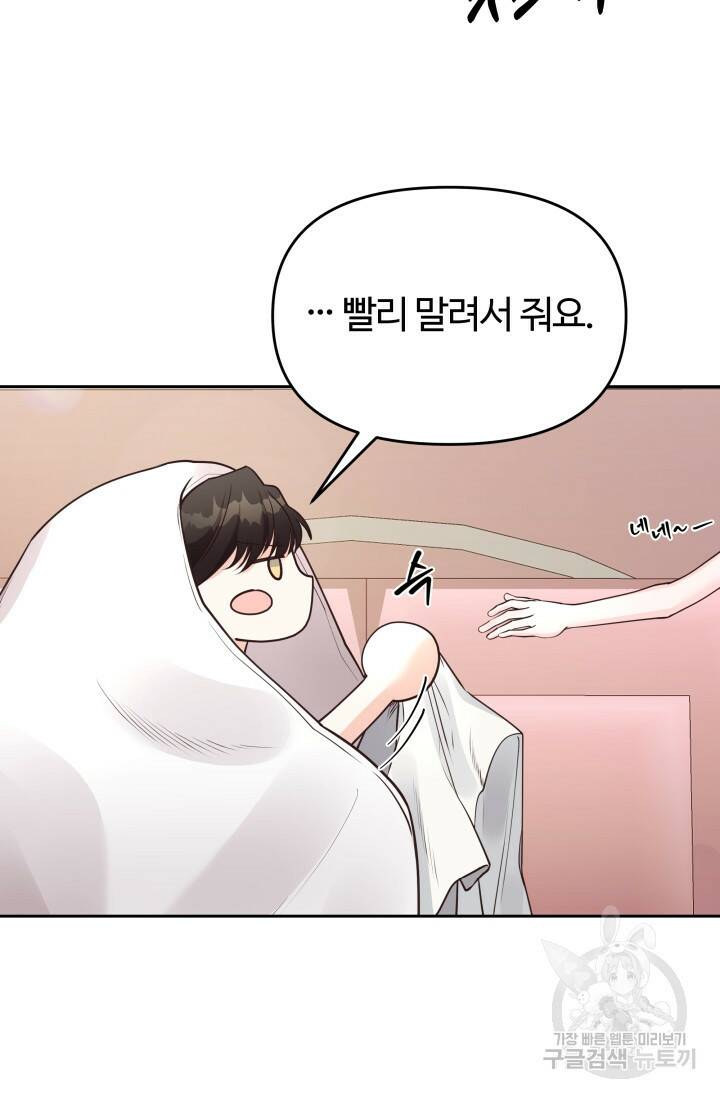 너 나랑 잤니? 17화 11