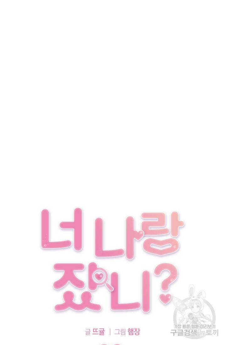 너 나랑 잤니? 17화 12