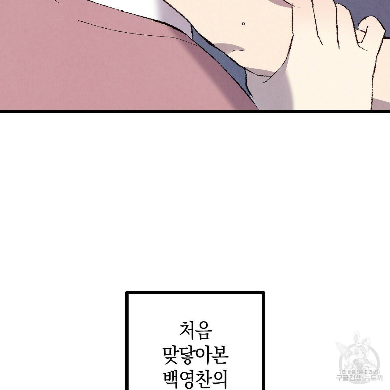 퍼펙트 버디 FUCK-PECT BUDDY 56화 3