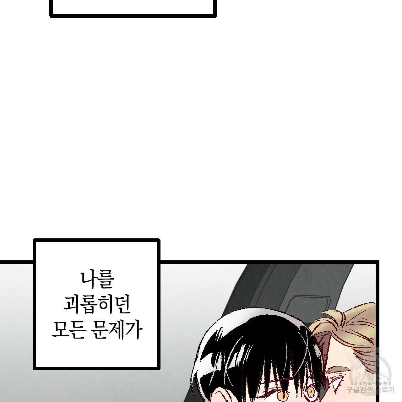 퍼펙트 버디 FUCK-PECT BUDDY 56화 8