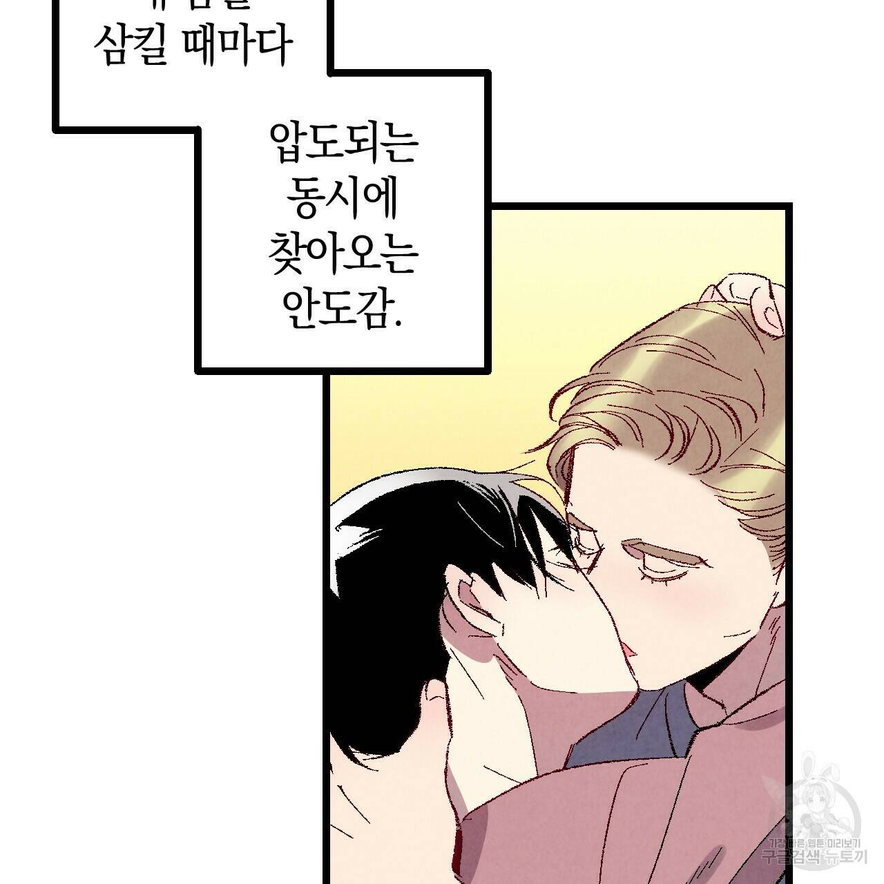 퍼펙트 버디 FUCK-PECT BUDDY 56화 13