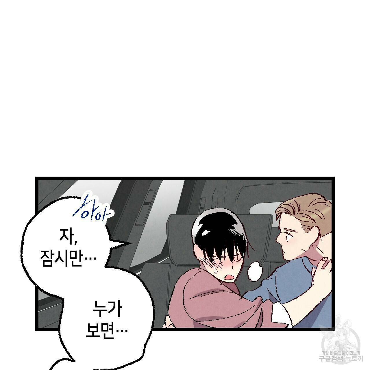 퍼펙트 버디 FUCK-PECT BUDDY 56화 15