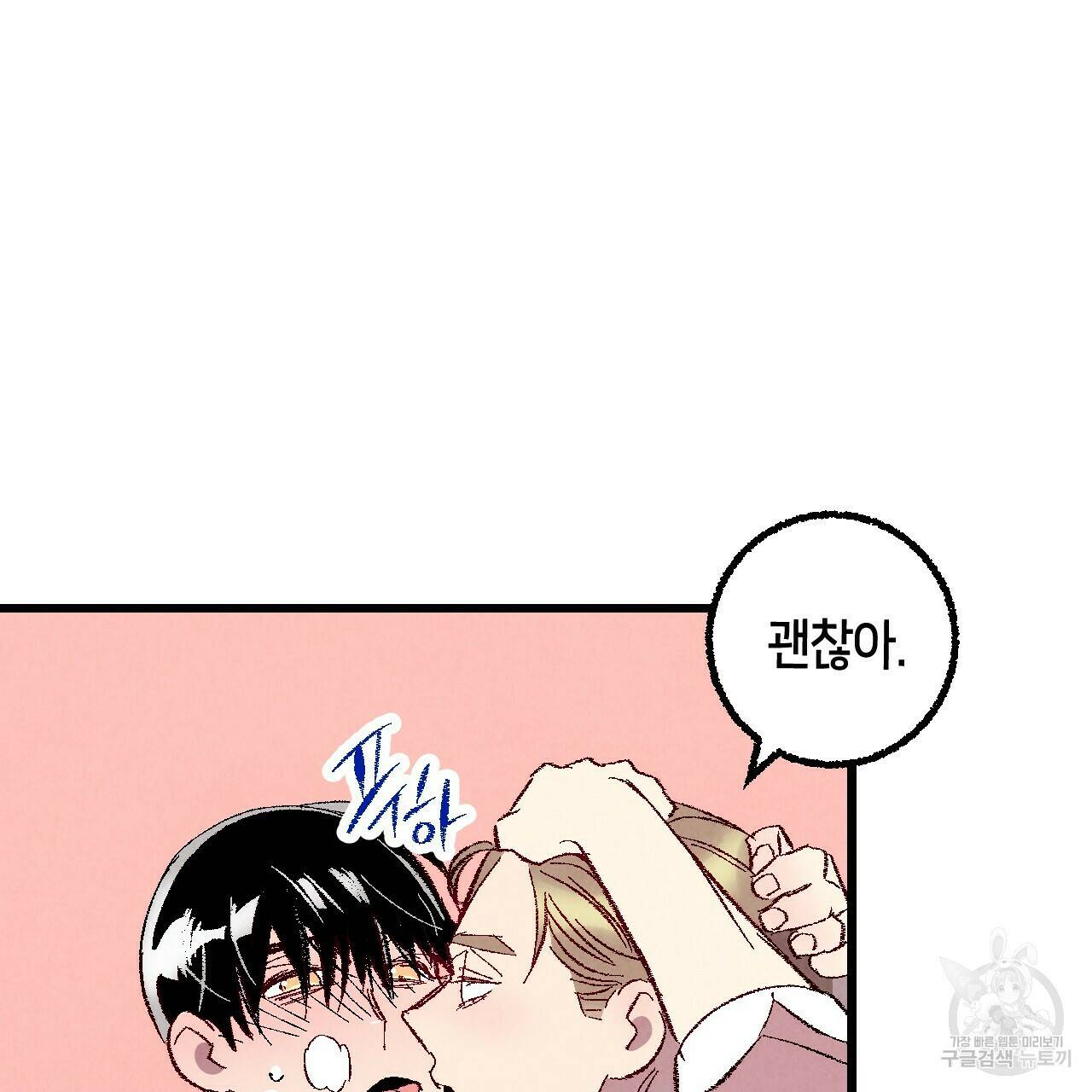 퍼펙트 버디 FUCK-PECT BUDDY 56화 17