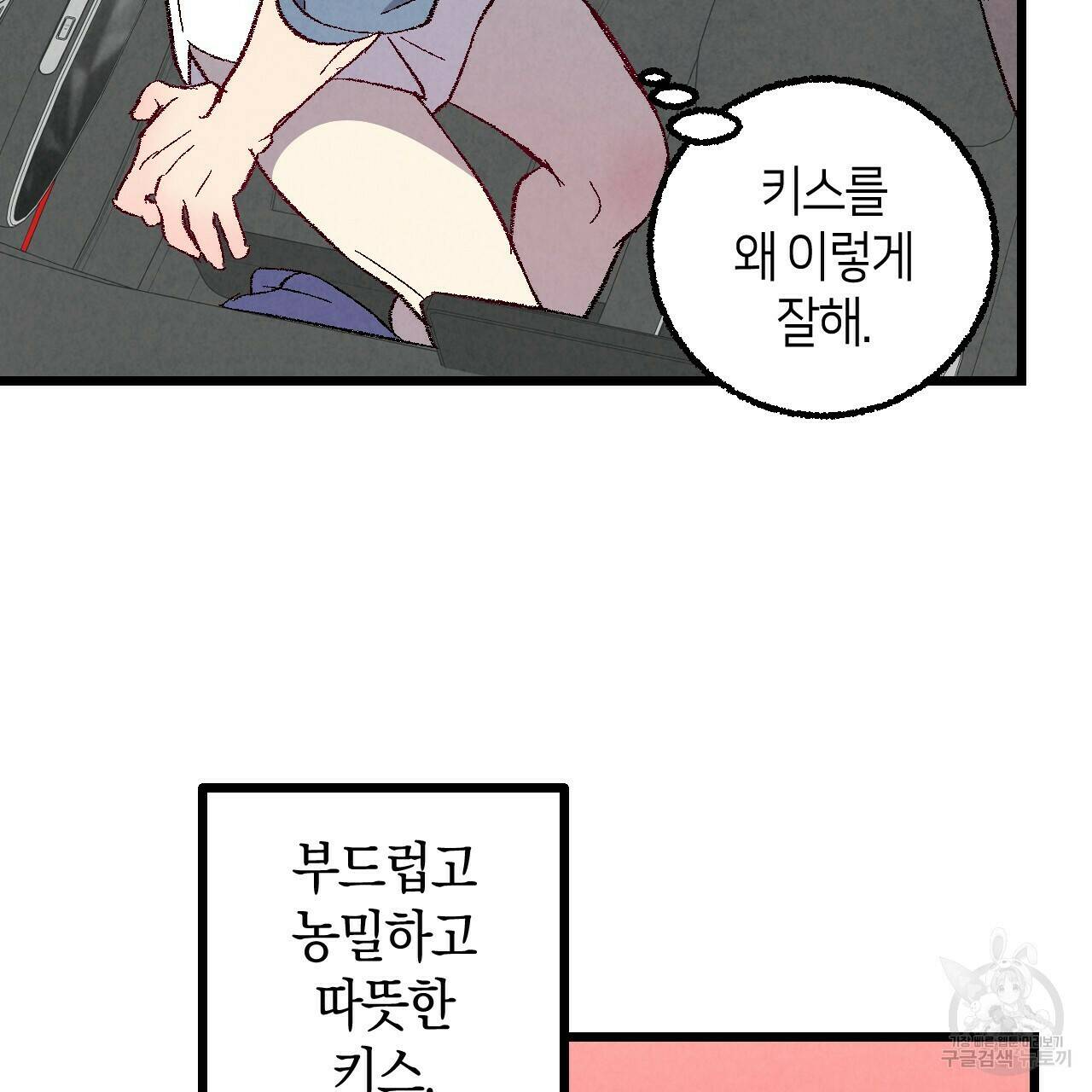퍼펙트 버디 FUCK-PECT BUDDY 56화 23