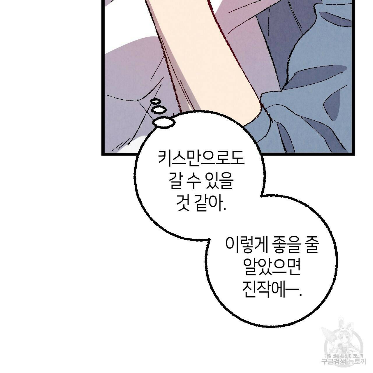 퍼펙트 버디 FUCK-PECT BUDDY 56화 25