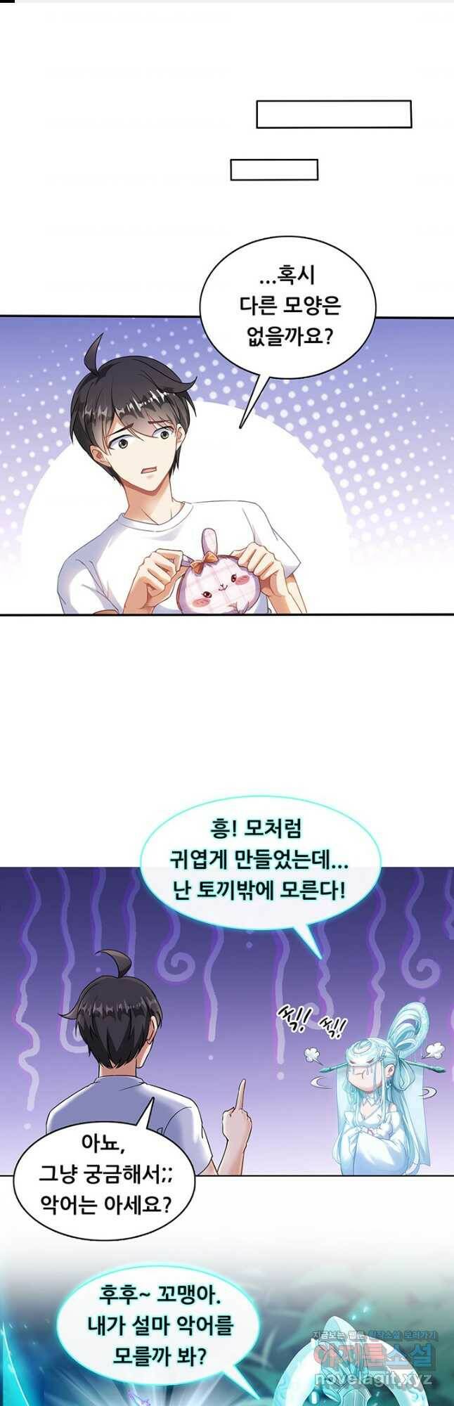 수진단톡방 173화 1