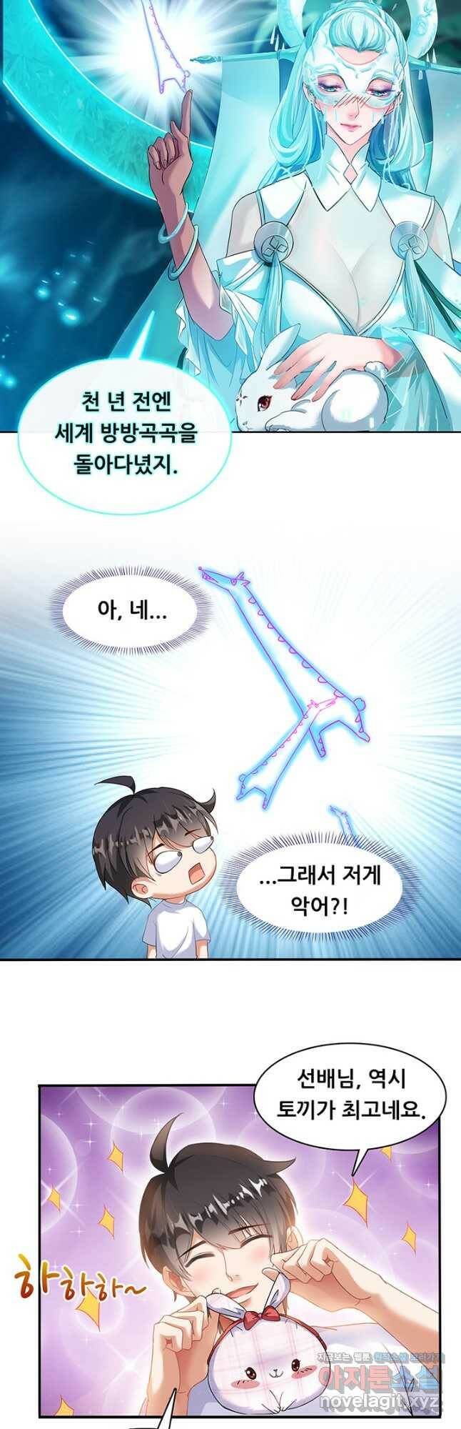 수진단톡방 173화 2