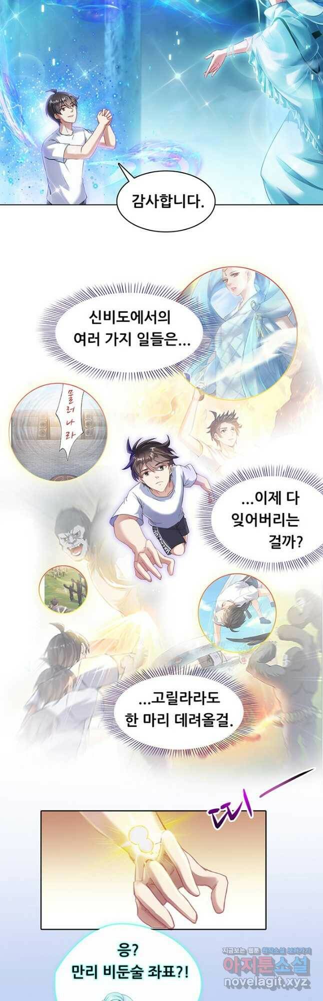 수진단톡방 173화 4